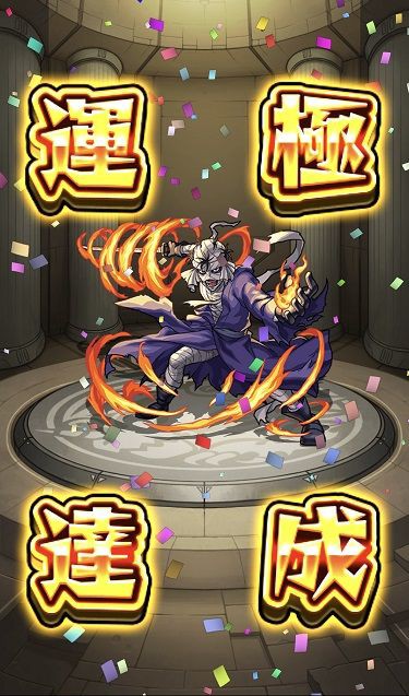 モンスト 超究極 志々雄真実 運極 達成 おひとりさまのモンスト