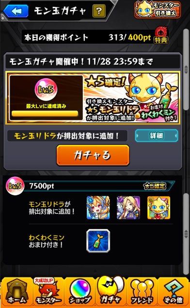 モンスト 新キャラ ローゼンクロイツ を引けた 11月のモン玉ガチャ Lv 5 おひとりさまのモンスト