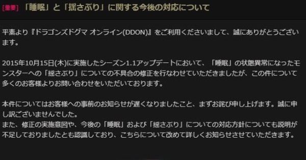 ドラゴンズドグマオンライン 揺さぶりと睡眠に調整が入る Ddon Ps5速報