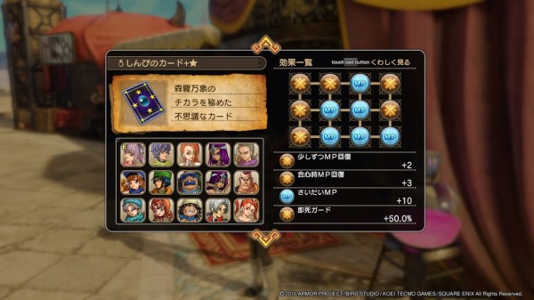 ドラクエヒーローズ2 会心mp回復付きしんぴ持ってる人 性能自慢していってくれ Ps5速報