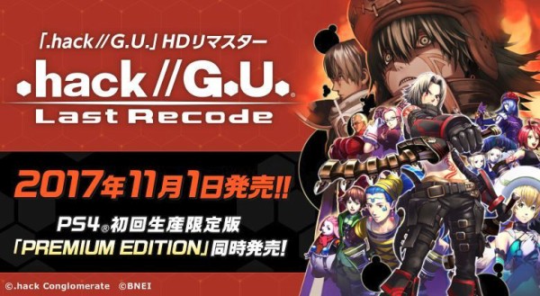 Hack G U Last Recode 評価感想まとめ プレイ済み未プレイ問わず楽しめる 新規部分のボリュームは少ないなど ゲーム攻略最新情報 まとめてみた