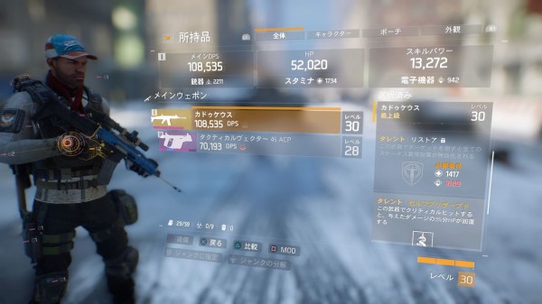 ディビジョン レベル30になりました そして黄色武器カドゥケウスげっとおお 管理人攻略日記 Ps5速報