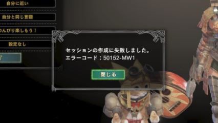 モンハンワールド エラーコード Ws 8 Mw1 でオンラインマルチが出来ない 対処法ある Mhw Ps5速報