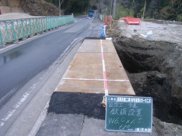 歩道部 敷鉄板設置しました。 : 道路改築工事（有明道路25-5工区）現場代理人ブログ