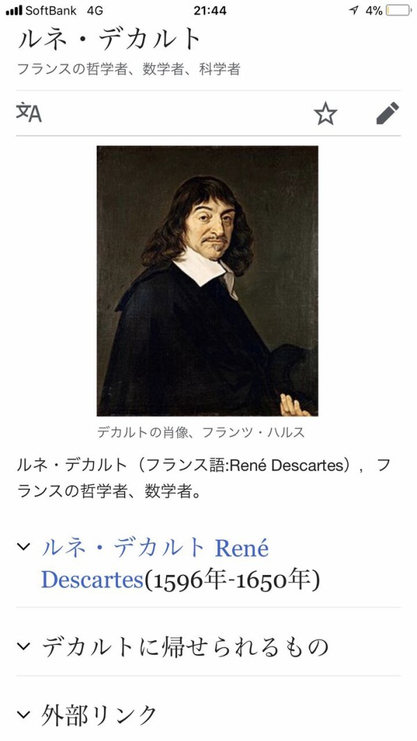 われ思う故に我ありどういう意味なの ２ちゃんねるニュース超速まとめ