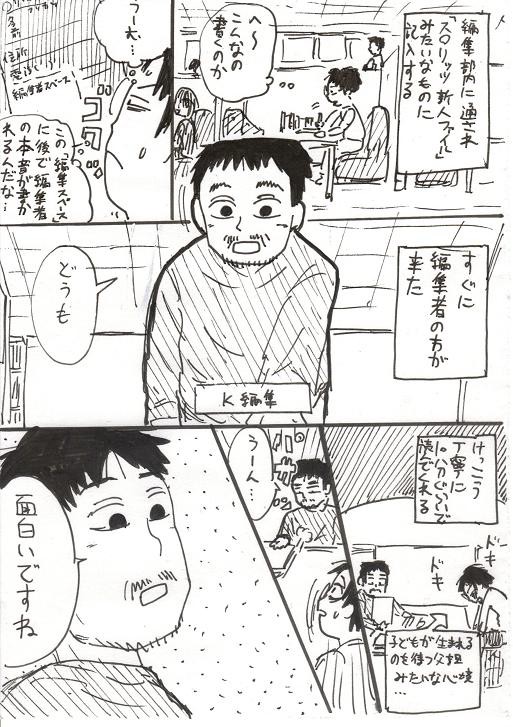マンガ持ち込み体験記 Comic Alive
