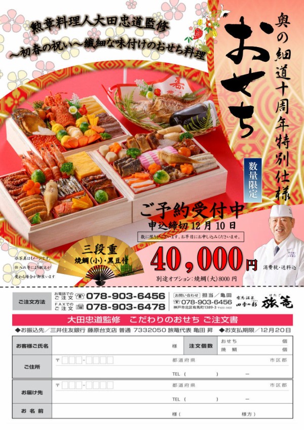 16年おせち申込み受付開始 有馬温泉 四季の彩 旅篭 16年おせち申込み受付開始 有馬温泉 四季の彩 旅篭
