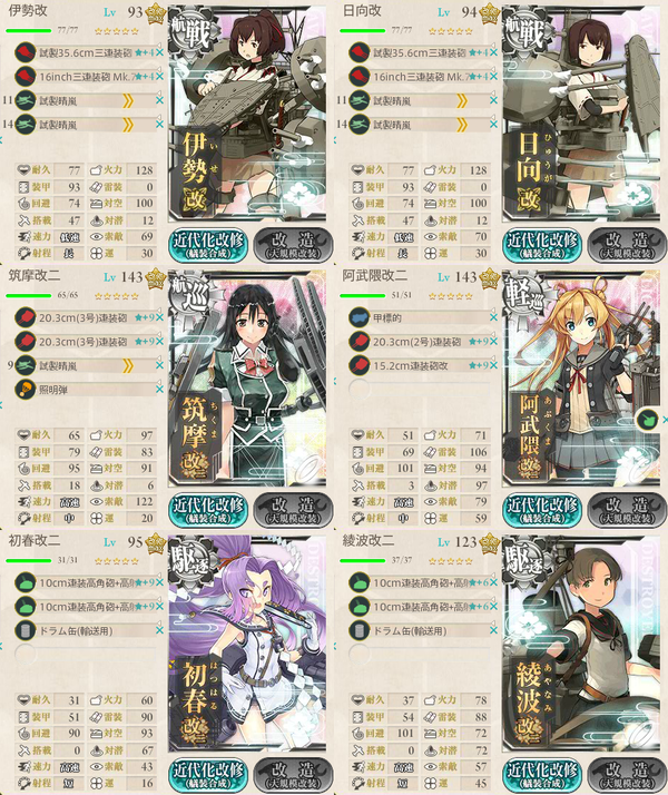 2 5 3 5 精鋭 第四航空戦隊 抜錨せよ ありじごく 仮