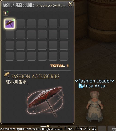 Ff14 新生祭で紅小月番傘とニメーヤリリーのポプリをもらいましたーヾ ﾉ レベル１５ ありさ日記