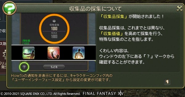 Ff14 収集品を納品できるようになりましたーヾ ﾉ レベル５０ ありさ日記