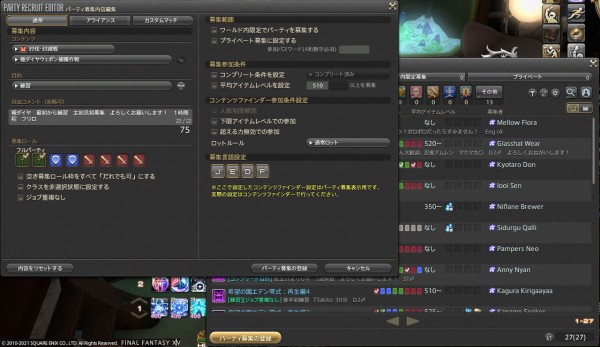 Ff14 初めて自分でｐｔ募集をしてみましたーヾ ﾉ ありさ日記