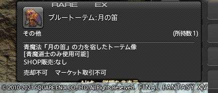 FF14 青魔道士で39月の笛を覚えましたーヾ(〃^∇^)ﾉ : ありさ