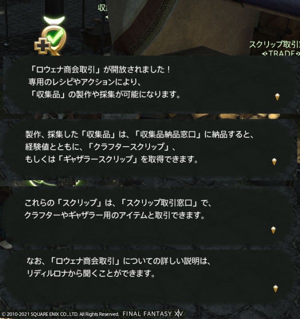 Ff14 収集品を納品できるようになりましたーヾ ﾉ レベル５０ ありさ日記
