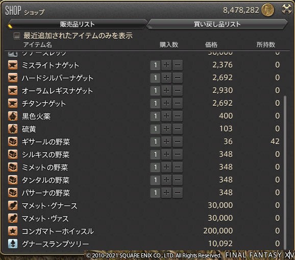 Ff14 グナース族が８誓約になってマウントとミニオンを購入しましたヾ ﾉ レベル５０ ありさ日記