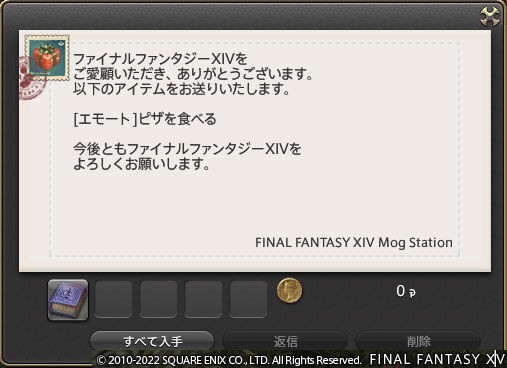 FF14 ピザを食べるのエモートをもらいましたーヾ(〃^∇^)ﾉ レベル１