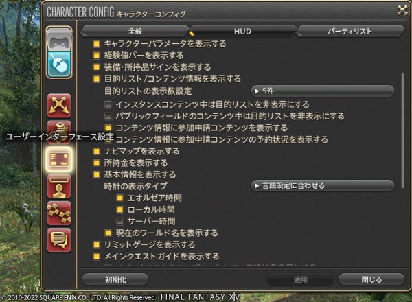 ff14 時計2つ表示 設定