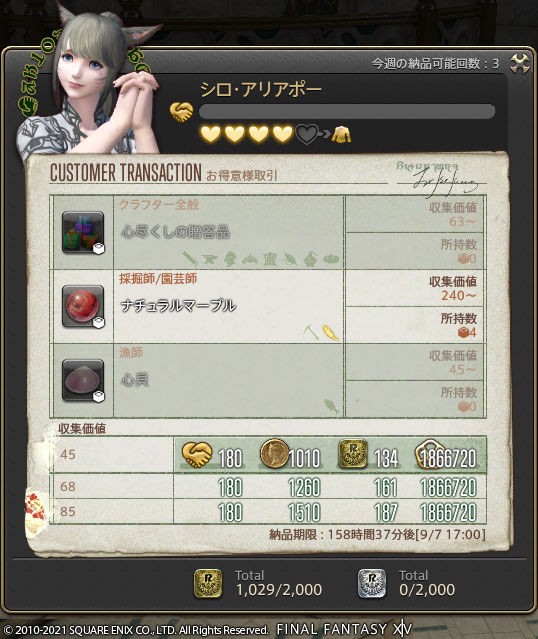 Ff14 シロ アリアポーのお得意様の納品がとっても楽しいですヾ ﾉ レベル６０ ありさ日記