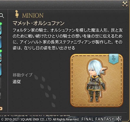 FF14 オルシュファンのマメットをもらいましたヾ(〃^∇^)ﾉ レベル60
