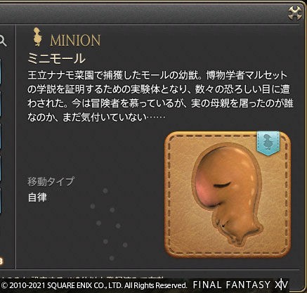 Ff14 モールのひみつをクリアしてミニモールをもらいましたヾ ノ レベル50 ありさ日記