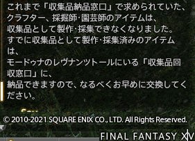 Ff14 収集品を納品できるようになりましたーヾ ﾉ レベル５０ ありさ日記