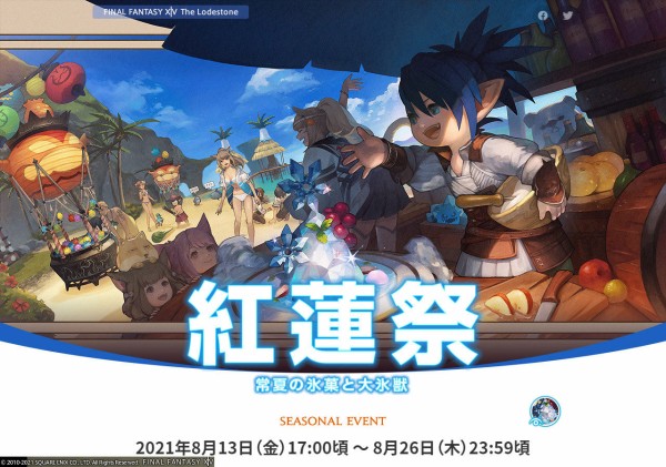 Ff14 紅蓮祭でポーラーベアーのマウントをもらえましたヾ ﾉ レベル３０ ありさ日記