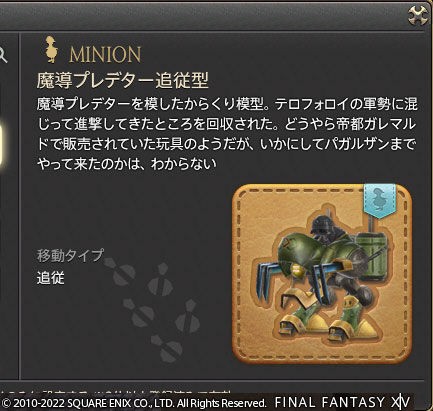 Ff14 パガルザンでロットして魔導プレデター追従型のミニオンをもらいましたーヾ ﾉ レベル８０ ありさ日記