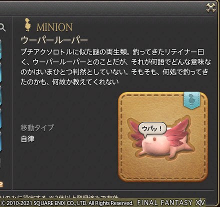 Ff14 ボズヤでウーパールーパーのミニオンをもらいましたーヾ ﾉ レベル８０ ありさ日記