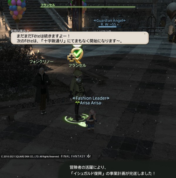 Ff14 イシュガルド復興クエストを完遂しましたヾ ﾉ レベル６０ ありさ日記