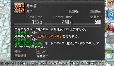 FF14 青魔道士で39月の笛を覚えましたーヾ(〃^∇^)ﾉ : ありさ