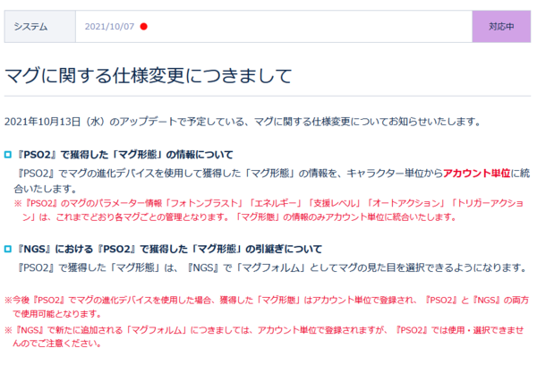 統合 マグの仕様が変更されるようです Pso2 Ngs Pso2 Raied13