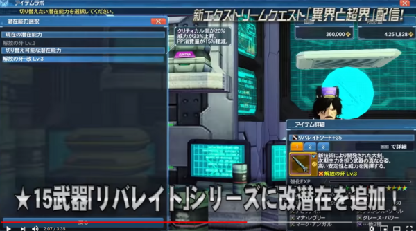 強化 15リバレイトシリーズに改潜在が追加される 解放の牙 改 Pso2 Raied13