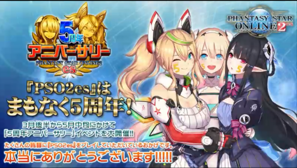 東京 pso2esまとめ5周年チップのイラストはジェネ アネット アフタルの3人 感謝祭 Pso2 Raied13 東京 pso2esまとめ5周年チップのイラストはジェネ アネット アフタルの3人 感謝祭 Pso2 Raied13