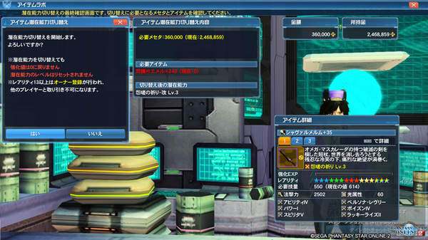 ユニーク Pso2 潜在能力 切り替え