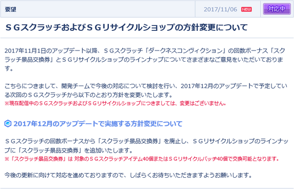 ｐｓｏ２ ｓｇスクラッチ及びｓｇリサイクルショップの仕様変更について個人的な見解 Pso2 Raied13