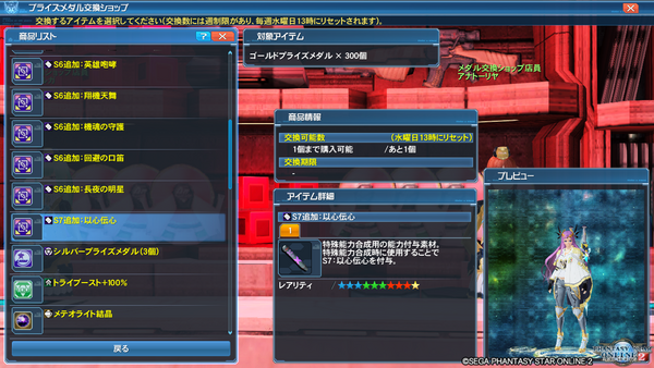 便利 特殊能力の効果が アイテム詳細 から確認可能になります 比較 Pso2 Raied13