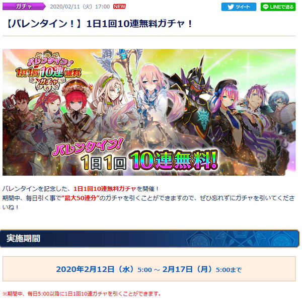 朗報 イドラでバレンタイン１日１回１０連無料ガチャが実施されます 最大５０連 Pso2 Raied13