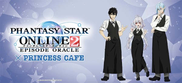 王妃 Pso2ｴﾋﾟｿｰﾄﾞ ｵﾗｸﾙ Princess Cafe のコラボが決定 Pso2 Raied13