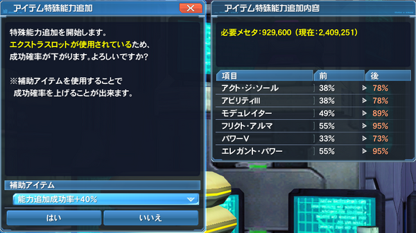 ｐｓｏ２ 武器５スロ ６スロ打撃力１８０盛りに拡張する考察と解説 Pso2 Raied13