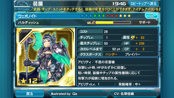 ｐｓｏ２ｅｓ １２ バルディッシュ のチップ性能 Pso2 Raied13