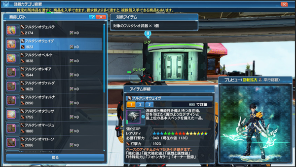 激震 15武器フルクシオシリーズの一部性能 フルクシオウェイヴ Pso2 Raied13