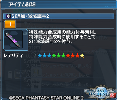 ｐｓｏ２ アイテム化されたｓ級特殊能力 Pso2 Raied13