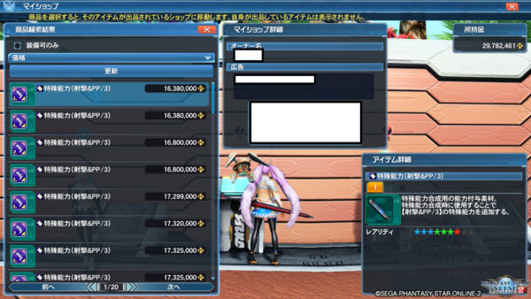相場 特殊能力追加成功率 １５ 時のグレース系の価格をチェックする ３鯖 Pso2 Raied13