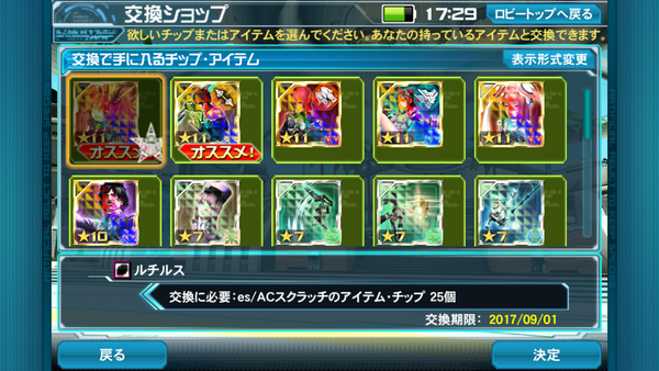 pso2es 交換ショップで入手可能な 11 ルチルス のチップ性能 Pso2 Raied13