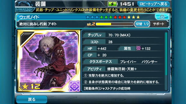 ｐｓｏ２ｅｓ エターナルタワー等で入手可能な １２ アギト のチップ性能 Pso2 Raied13