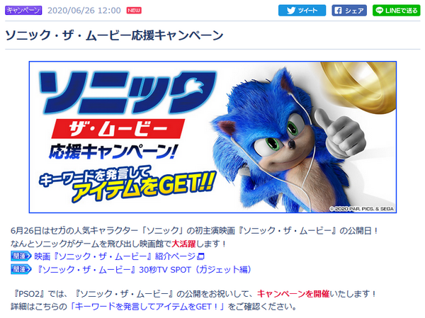 イカしたハリネズミだぜ ソニック ザ ムービー応援キャンペーン Pso2 Raied13