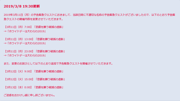 注意 緊急予告日程が変更されます ｅｓプッシュ通知修正版４ ６ １について Pso2 Raied13