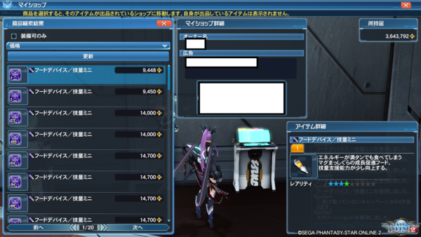 特化 ファントム用の技量２００マグを作成する Pso2 Raied13