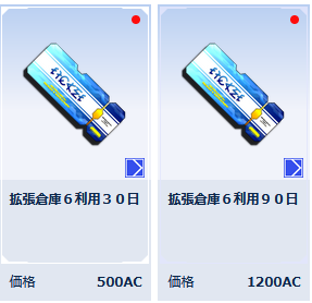 全13種類 Pso2 Ngs で新たに追加されたac Sgアイテム 拡張倉庫6など Pso2 Raied13