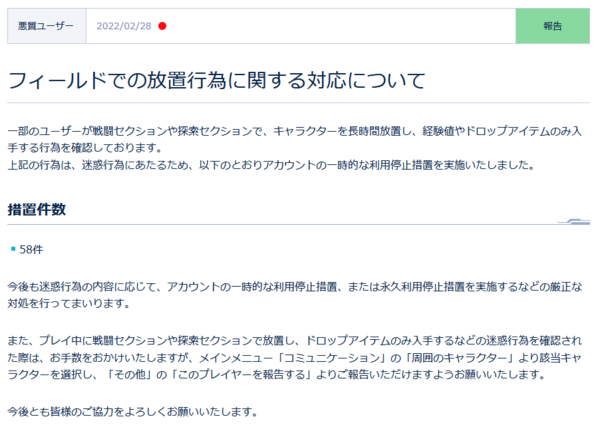 垢ban注意 フィールドでの放置行為は危険です Pso2 Ngsさいこう Pso2 Raied13