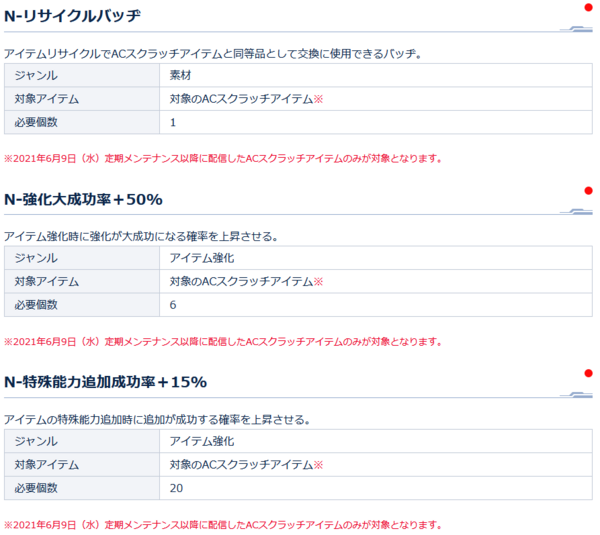 全13種類 Pso2 Ngs で新たに追加されたac Sgアイテム 拡張倉庫6など Pso2 Raied13